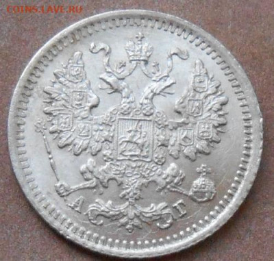 5 копеек  1886 СПБ АГ до 13.09.2019 - монеты 529