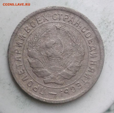 10 копеек 1933 года до 13.09.2019 - IMG_20190831_170403