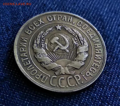 20 копеек 1928 год до 15.09.19 в 23.00 Мос. - mir_20190909_135820