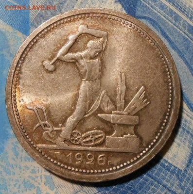 Один полтинник 1926 г.До 15.09.2019 г.в 22-00 мск. - 34