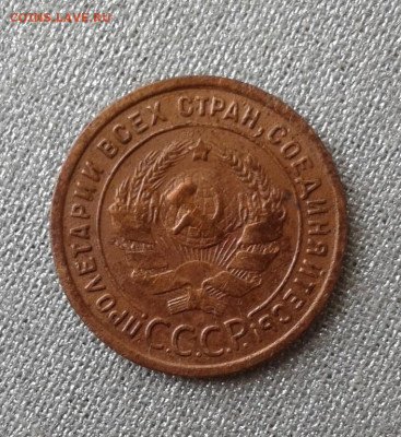 1 копейка 1924. До 15.09. 22:00 - image