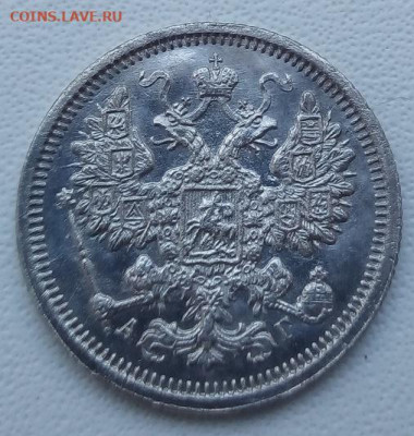 15 копеек 1891 г. спб-аг до 13.09.19 в 22.00 мск - 1