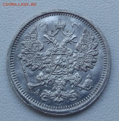 15 копеек 1891 г. спб-аг до 13.09.19 в 22.00 мск - 2