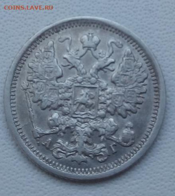 15 копеек 1899 г. спб-аг до 13.09.19 в 22.00 мск - 1
