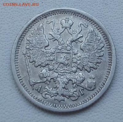 15 копеек 1899 г. спб-аг до 13.09.19 в 22.00 мск - 2