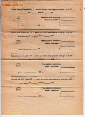 Протокол по устан. трудстажа 1953 г. до 15.09.19 г. в 23.00 - 007
