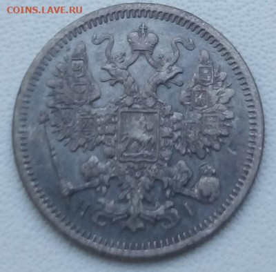 15 копеек 1870 г. спб-hi до 13.09.19 в 22.00 мск - 1