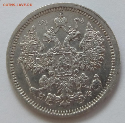 15 копеек 1879 г. спб-нф до 13.09.19 в 22.00 мск - 4