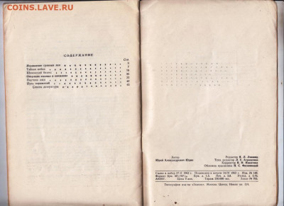 Тайное оружие обречённых 1962 г. до 15.09.19 г. в 23.00 - 015