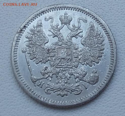 15 копеек 1872 г. спб-hi до 13.09.19 в 22.00 мск - 1
