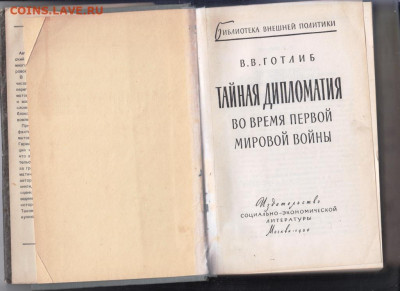Тайная ДИПЛОМАТИЯ во время... 1960 г. до 15.09.19 г. в 23.00 - 022