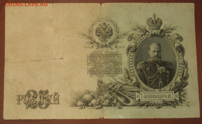 25 рублей 1909г. Брак печати - 001.JPG