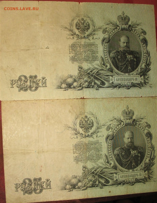 25 рублей 1909г. Брак печати - IMG_1715.JPG