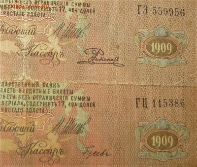 25 рублей 1909г. Брак печати - IMG_1716.JPG