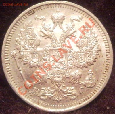 20коп 1915   серебро  20.07.11 - 1915_3