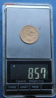 10 рублей 1902 год. - IMG_0427.JPG