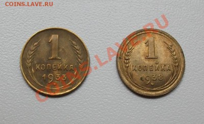 1 копейка 1933 и 1 копейка 1938, до 17.07, 23.00 - DSCF1440.JPG