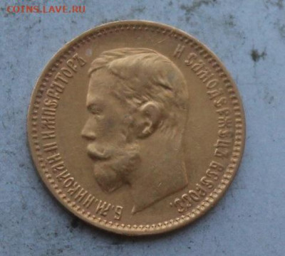 5 рублей 1901 год ФЗ.Короткий - IMG_0462.JPG