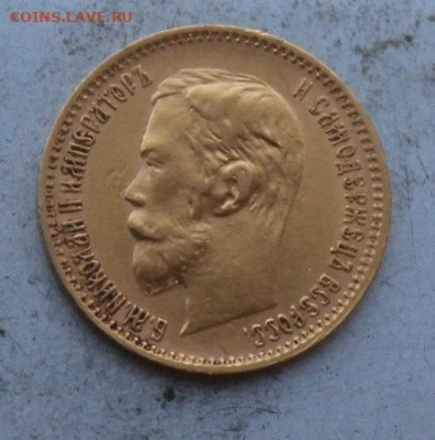 5 рублей 1900 год.Короткий - IMG_0484.JPG