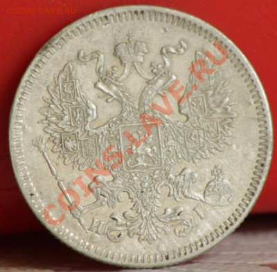 20 копеек 1870 и 72 г. - IMG_4662.JPG