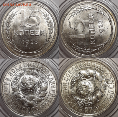 15 и 20 копеек 1928, 1929 UNC - 15-28 unc 0002-946x942