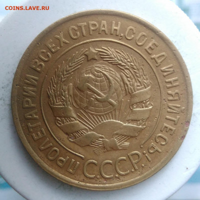 3 копейки 1928 года до 13.09.2019 - IMG_20190828_164106