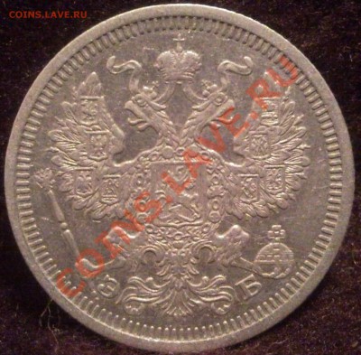 20коп 1908 серебро - 1908_3