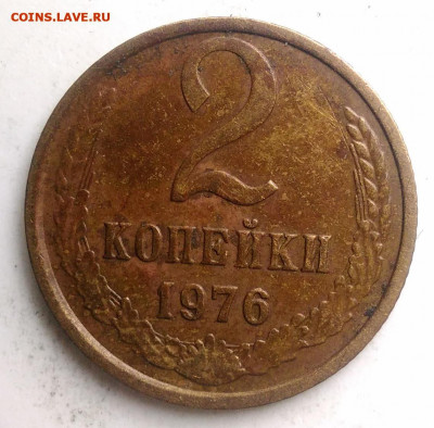 2 копейки 1976 года до 13.09.2019 - IMG_20190817_170625