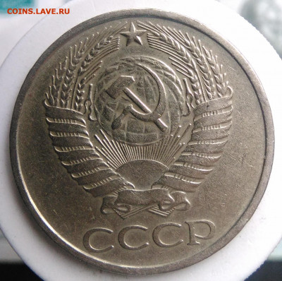 50 копеек 1977 года до 13.09.2019 - IMG_20190817_164542