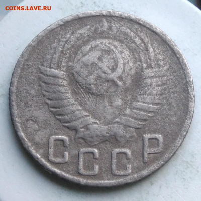 15 копеек 1949 года до 13.09.2019 - IMG_20190820_185627