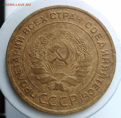 5 копеек 1931 года до 13.09.2019 - IMG_20190907_171325