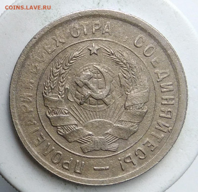 20 копеек 1932 года до 13.09.2019 - IMG_20190907_171001