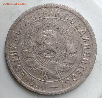 15 копеек 1933 года до 13.09.2019 - IMG_20190907_171128