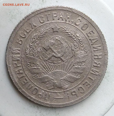 15 копеек 1932 года до 13.09.2019 - IMG_20190907_171058
