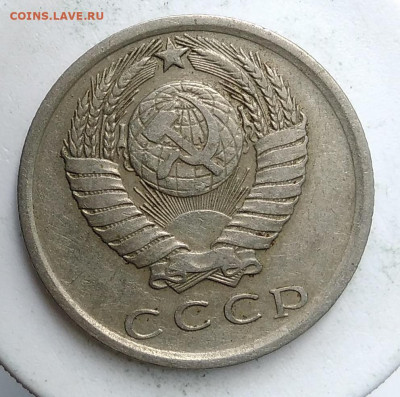 15 копеек 1976 года до 13.09.2019 - IMG_20190907_171046
