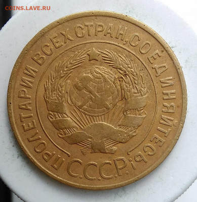 3 копейки 1931 года до 13.09.2019 - IMG_20190907_171515