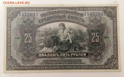 25 рублей 1918 г. (печать красная). До 14.09.19г в 22.15 МСК - 2019-09-10 09.25.45