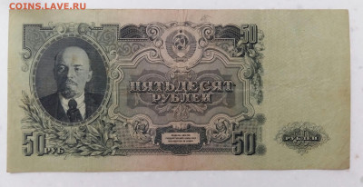 50 рублей 1947 год. До 14.09.19г в 22.15 МСК. - 2019-09-10 09.24.21