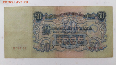 50 рублей 1947 год. До 14.09.19г в 22.15 МСК. - 2019-09-10 10.24.19
