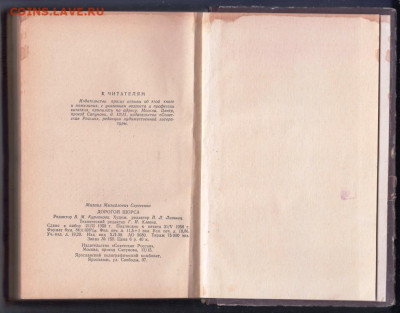 М. Сергеенко Дорогой Щорса 1958 г. до 16.09.19 г. в 23.00 - 003