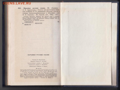 Народные русские сказки 1982 г. до 16.09.19 г. в 23.00 - 008