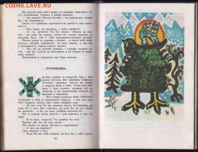 Народные русские сказки 1982 г. до 16.09.19 г. в 23.00 - 009