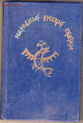 Народные русские сказки 1982 г. до 16.09.19 г. в 23.00 - 006