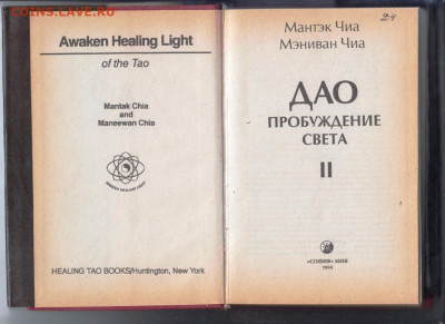 ДАО пробуждение света 2 т. 1995 г. до 16.09.19 г. в 23.00 - 015