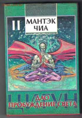 ДАО пробуждение света 2 т. 1995 г. до 16.09.19 г. в 23.00 - 011