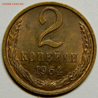 2 копейки 1964 UNC - DSCN4107_1