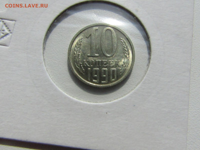 10 КОПЕЕК 1990 М до 16.09.19 22.00 - 1.JPG