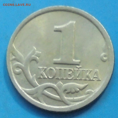 1 копейка 2004сп, шт. 2.22, оч. редк., 13.09.2019(22:00мск) - DSC00045.JPG