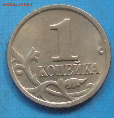 1 копейка 2004сп, шт. 2.22, оч. редк., 13.09.2019(22:00мск) - DSC00047.JPG
