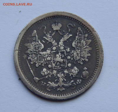 15 копеек 1878 г. СПБ НФ. Александр II. - DSCN7322.JPG
